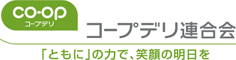 コープデリ連合会