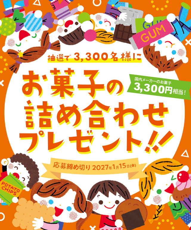 お菓子クイズキャンペーン